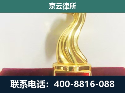 昌图-企业拆迁维权律师